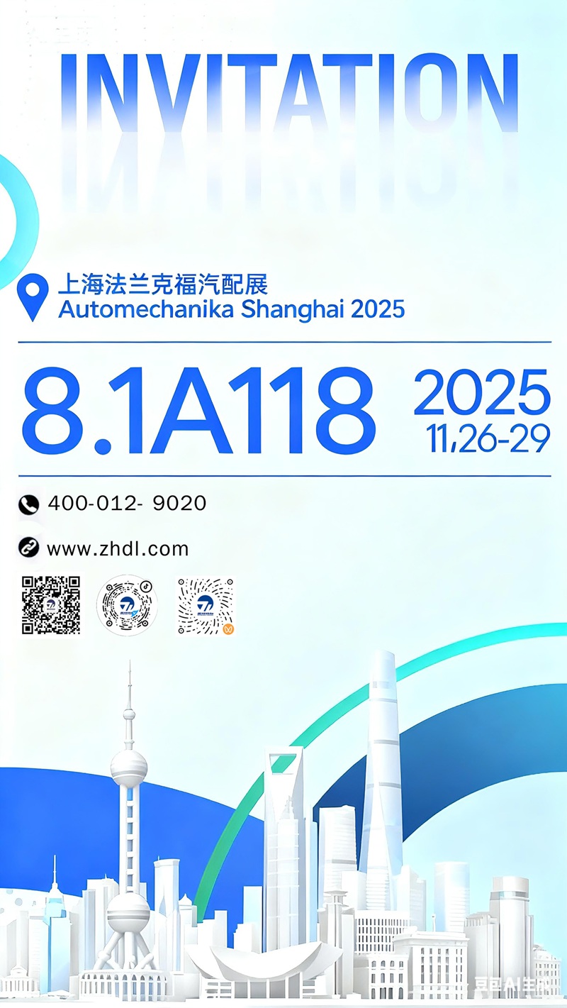 Automechanika Shanghai 2025 (1)