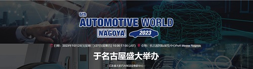 Exhibition invitation丨Zhengheng Power invites you to meet at 2023 AUTOMOTIVE WORLD Nagoya (2)